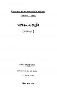 Chapekar - Sansmrati