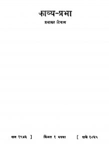 kaavya-prabhaa-by-prabhakar-divaan-217×300-1