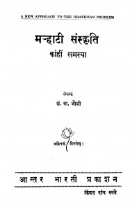 marahaatii-sanskriti-by-shan-ba-joshi-197×300-1