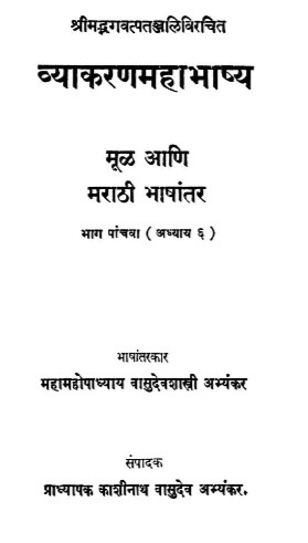 Vyakaran Mahabhashya 5