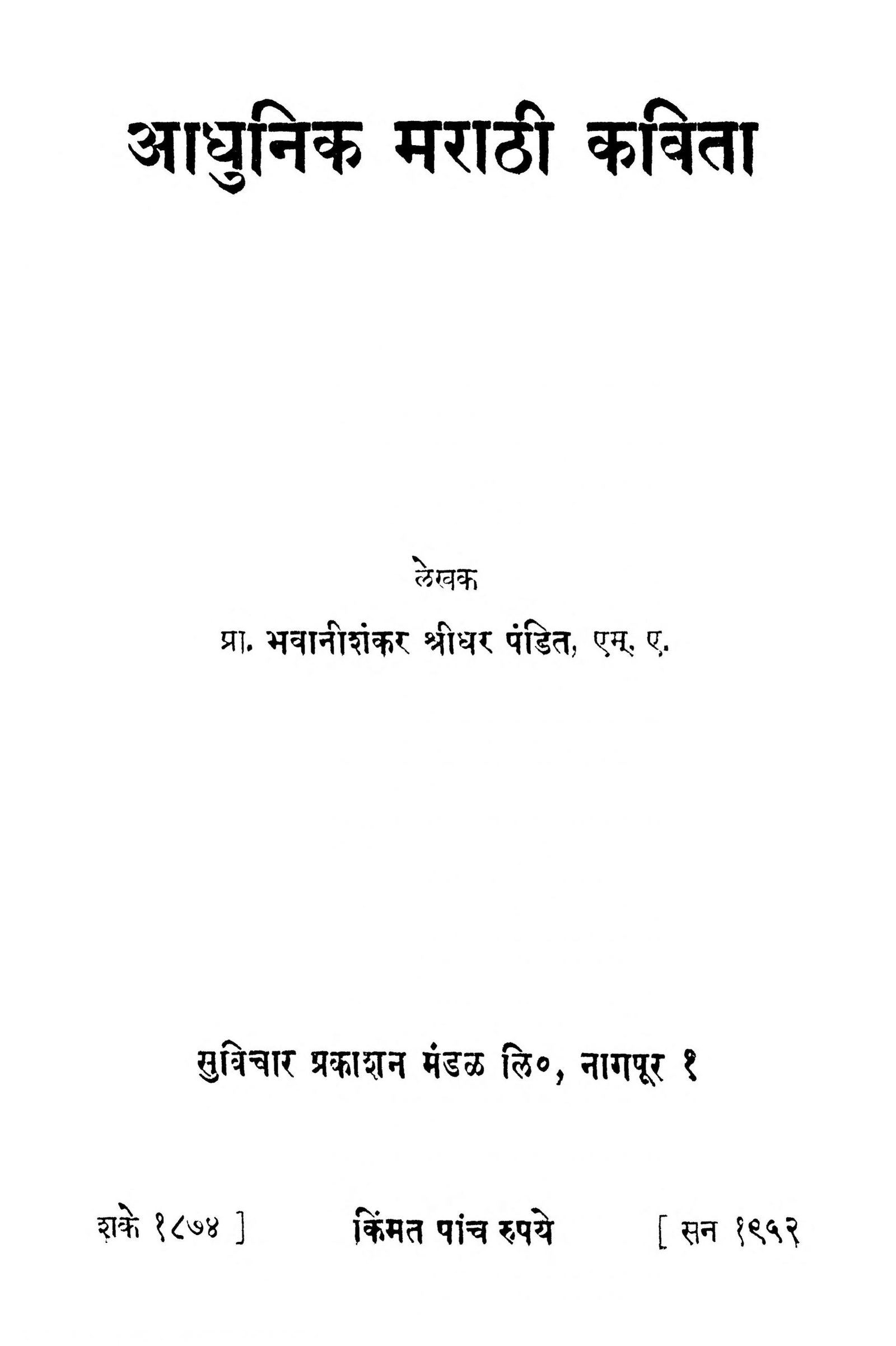 Aadhunik Marathi Kavita