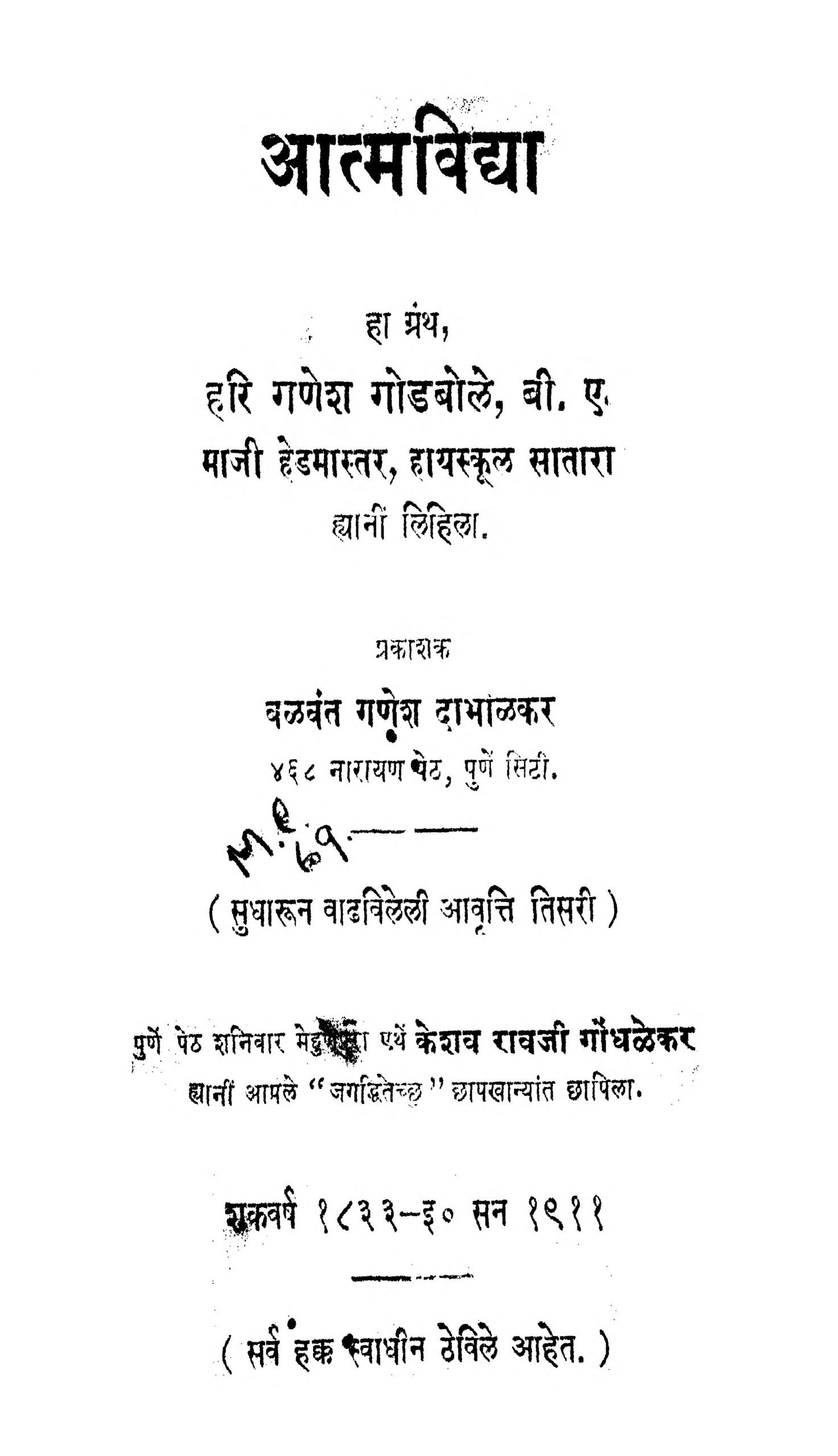 admavidya-by-hari-ganesh-godbole-scaled-2