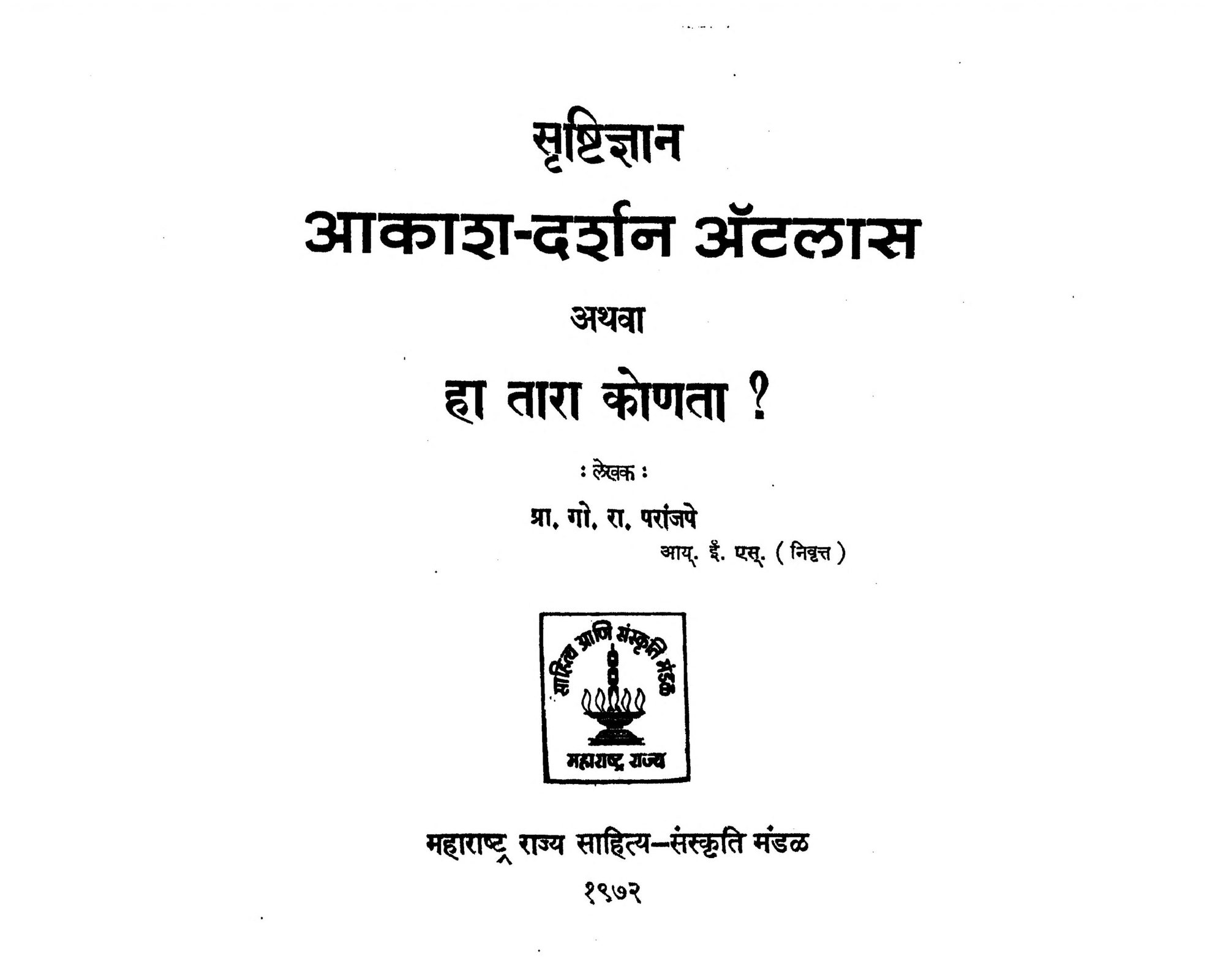 Akash - Darshan Atlas