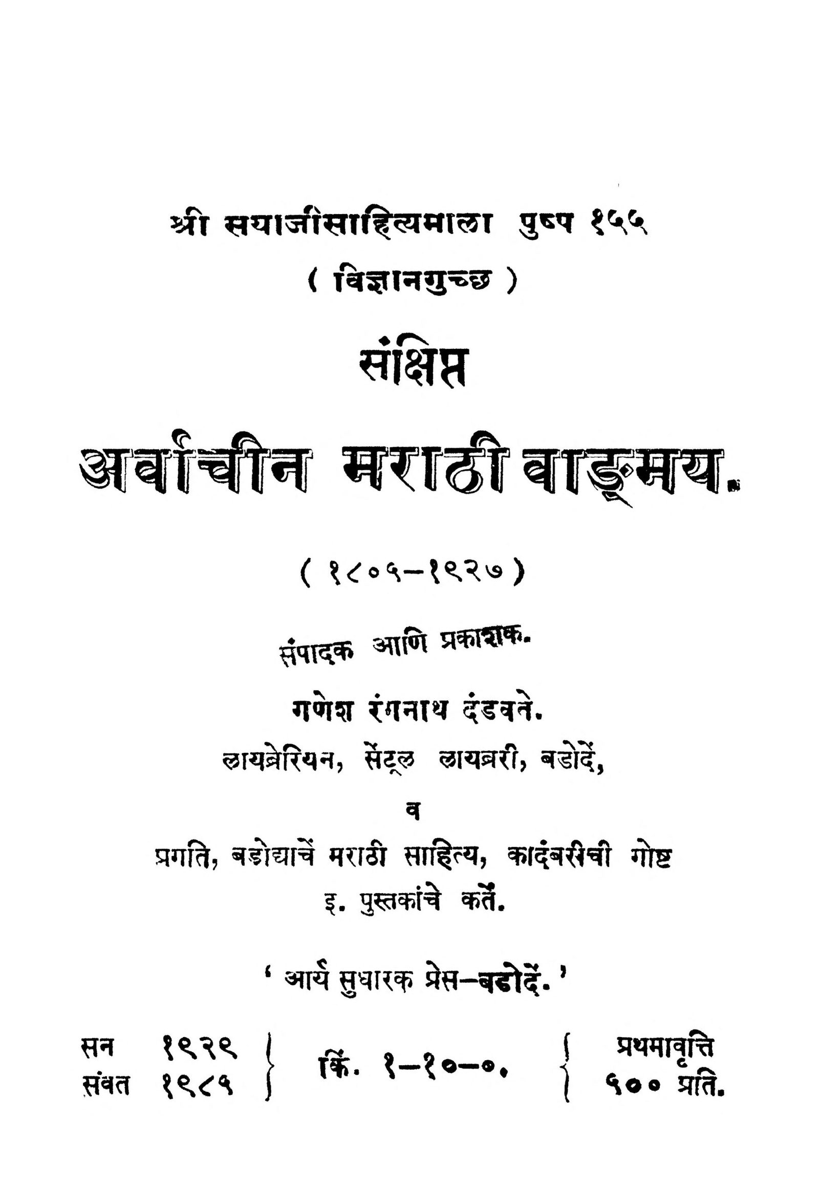 Arvachine Marathi Vadmay