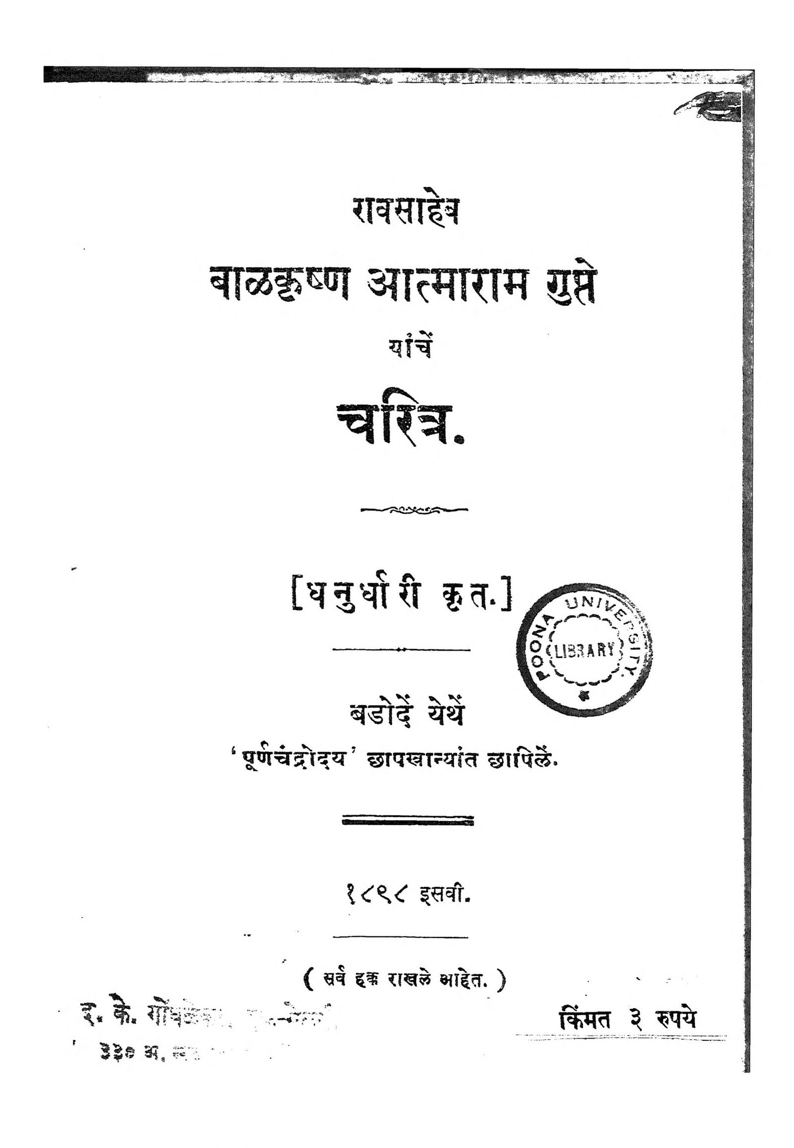 balkrishn-atmaram-gupte-yanche-charitra-by-dhanurdhari-scaled-2