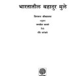 Bharatateel Bahadur Mule