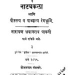 Bhaaratiiya Naataka Shaastra