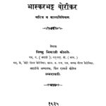 Bhaskar Bhat Borikar