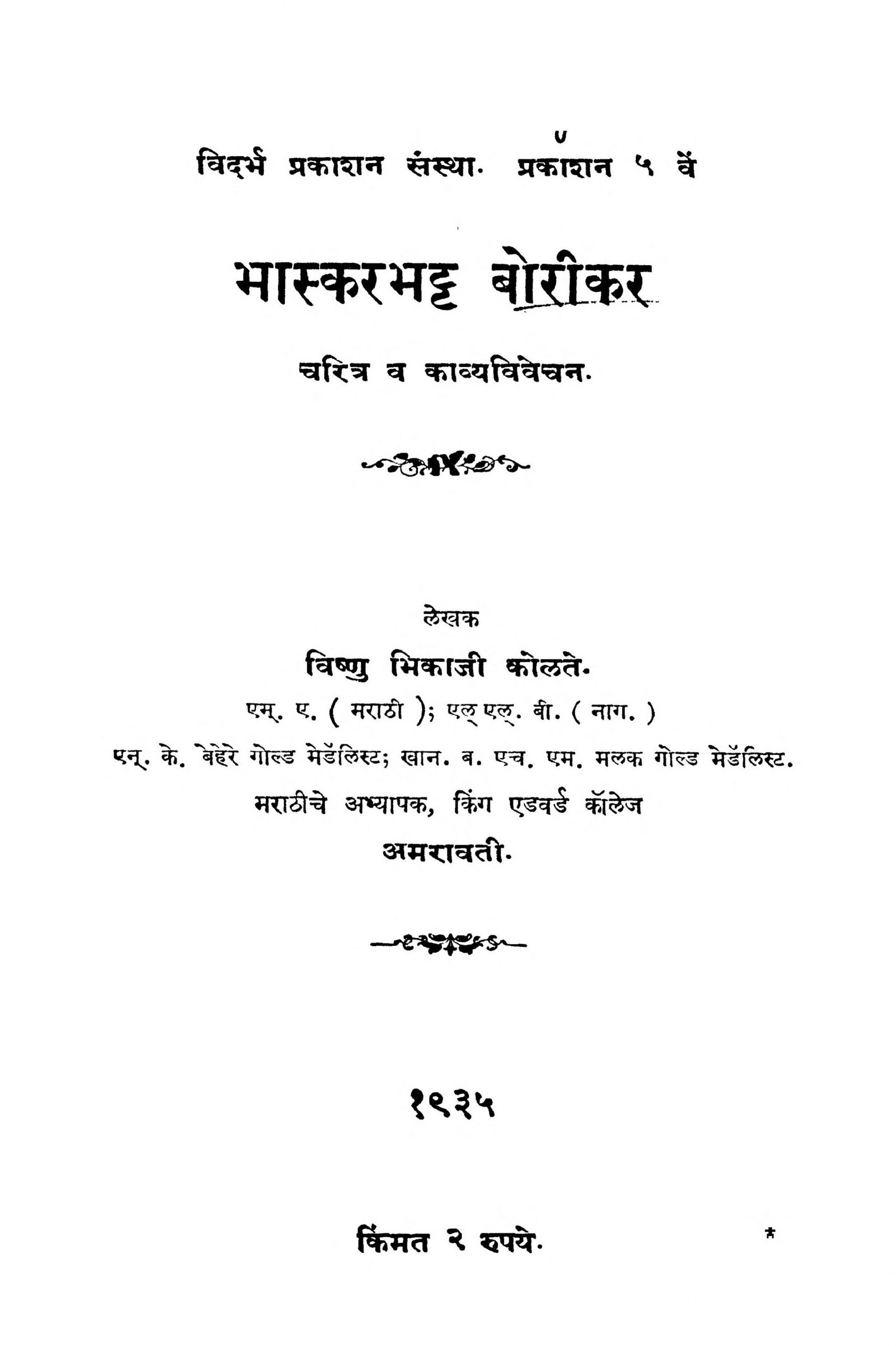 Bhaskar Bhat Borikar