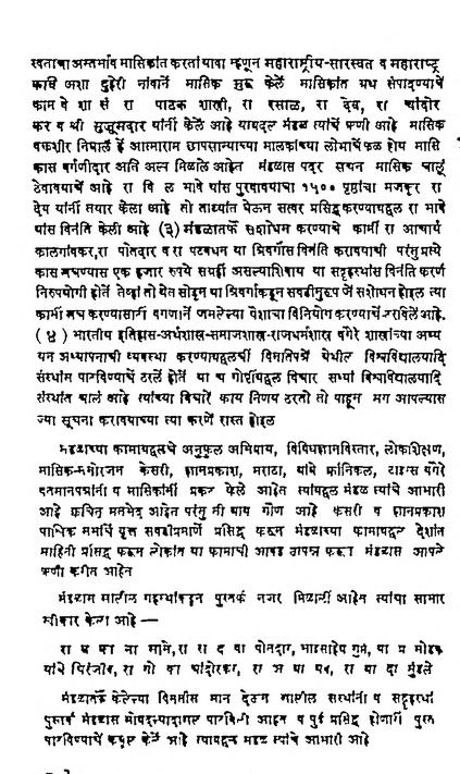 Bharat Itihas Sanshodhak Mandal