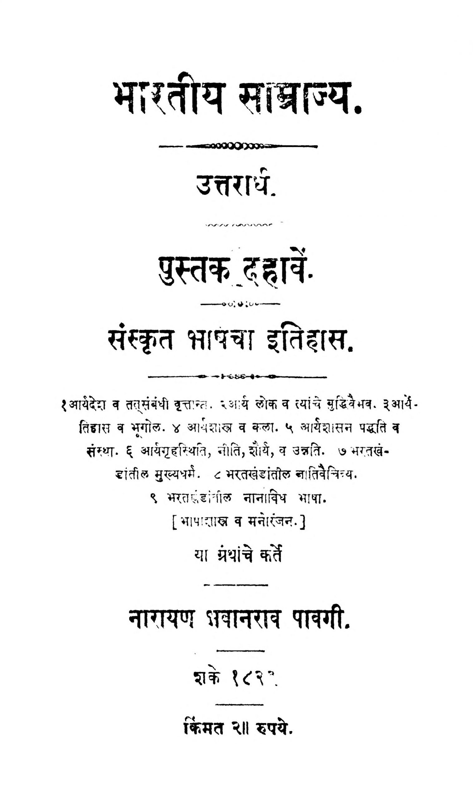 Bharatiya Samrajya 10