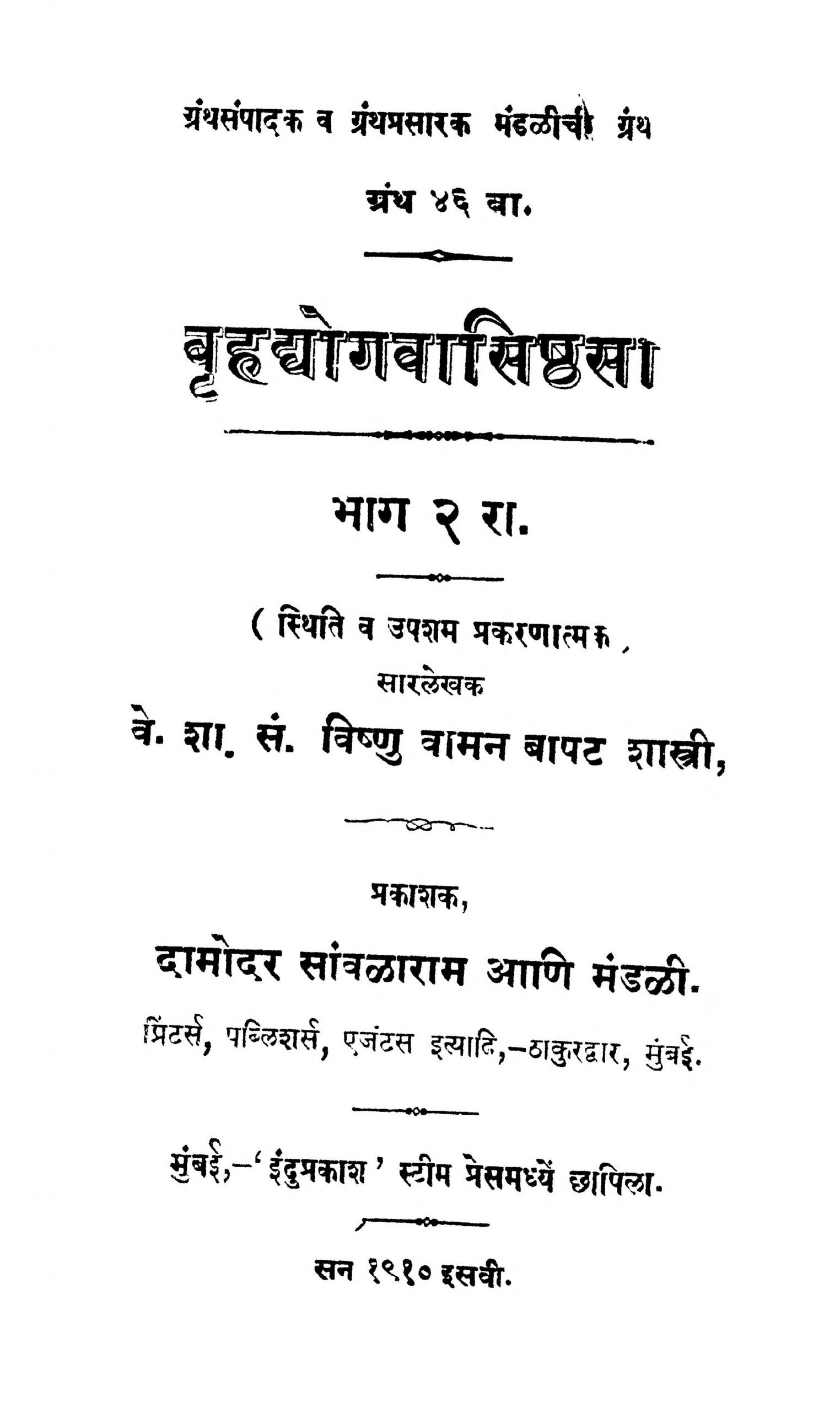 Brihadyogavasisthasa Bhag 2