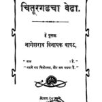 Chitooragadacha Vedha