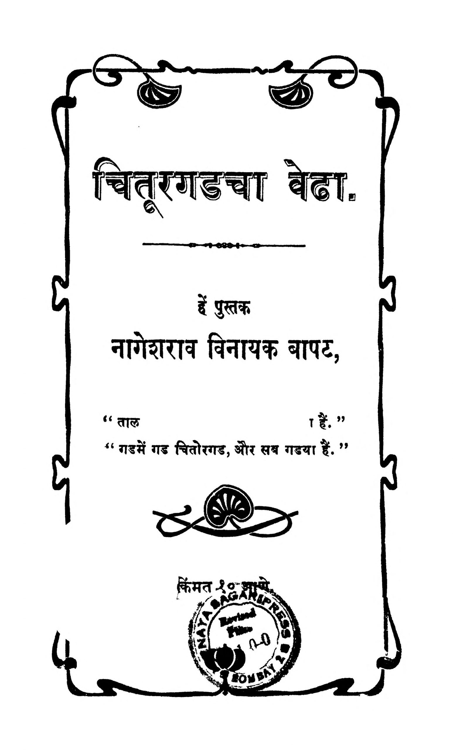 Chitooragadacha Vedha