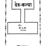 Dev Kanyaa