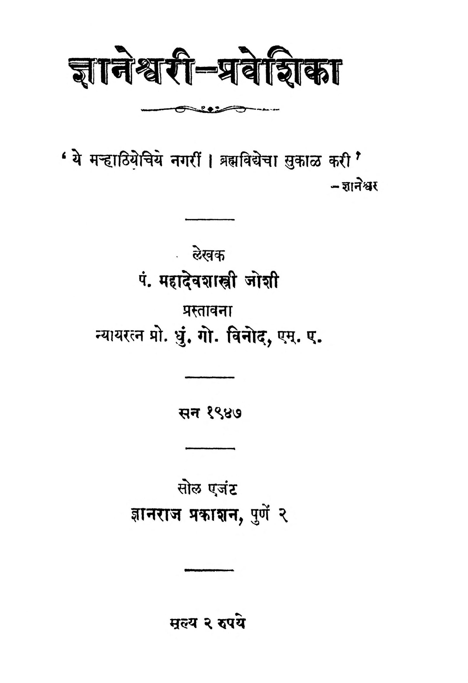Gyaneshwari Praveshika