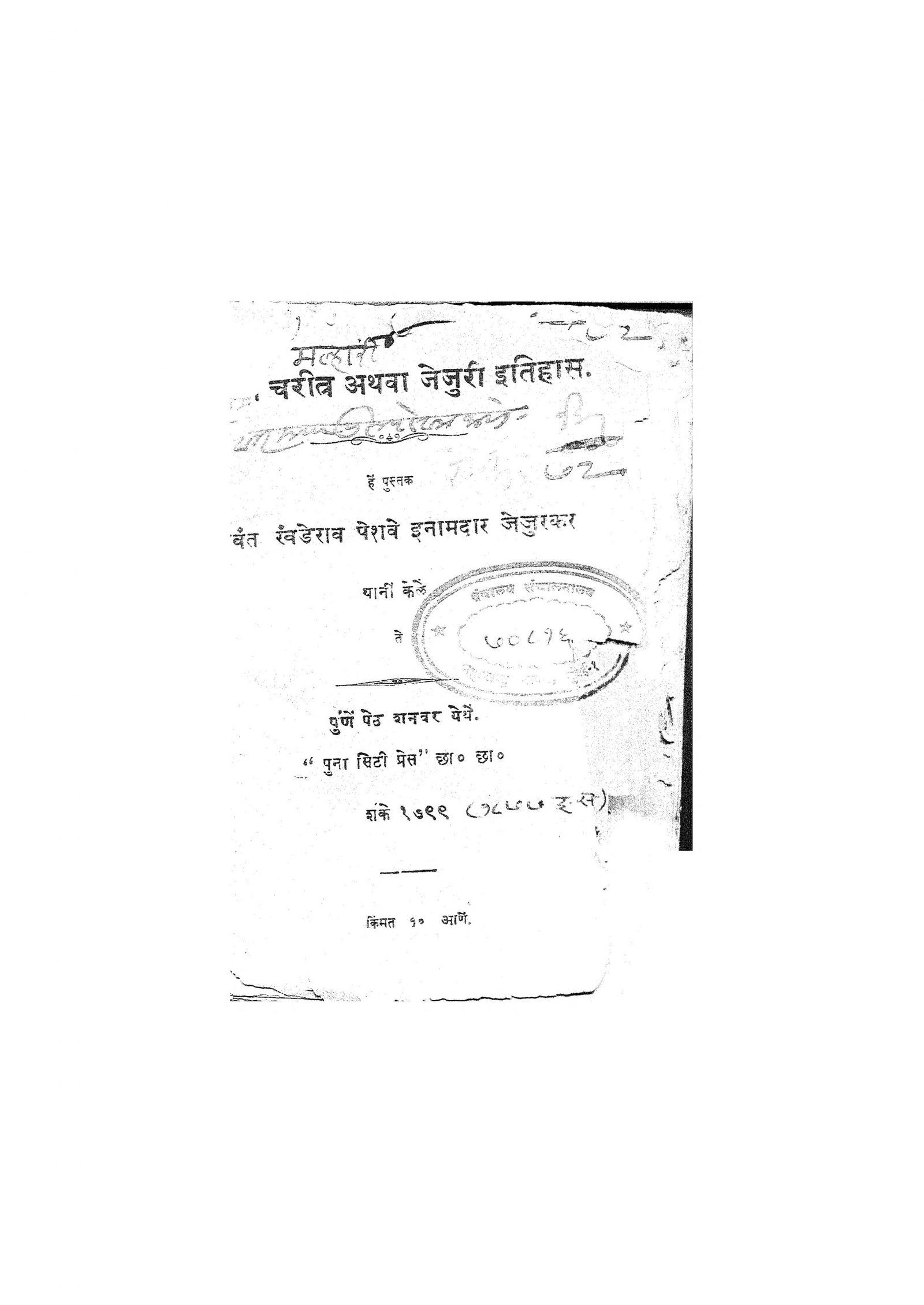Malhari Charitra or Jejuri History