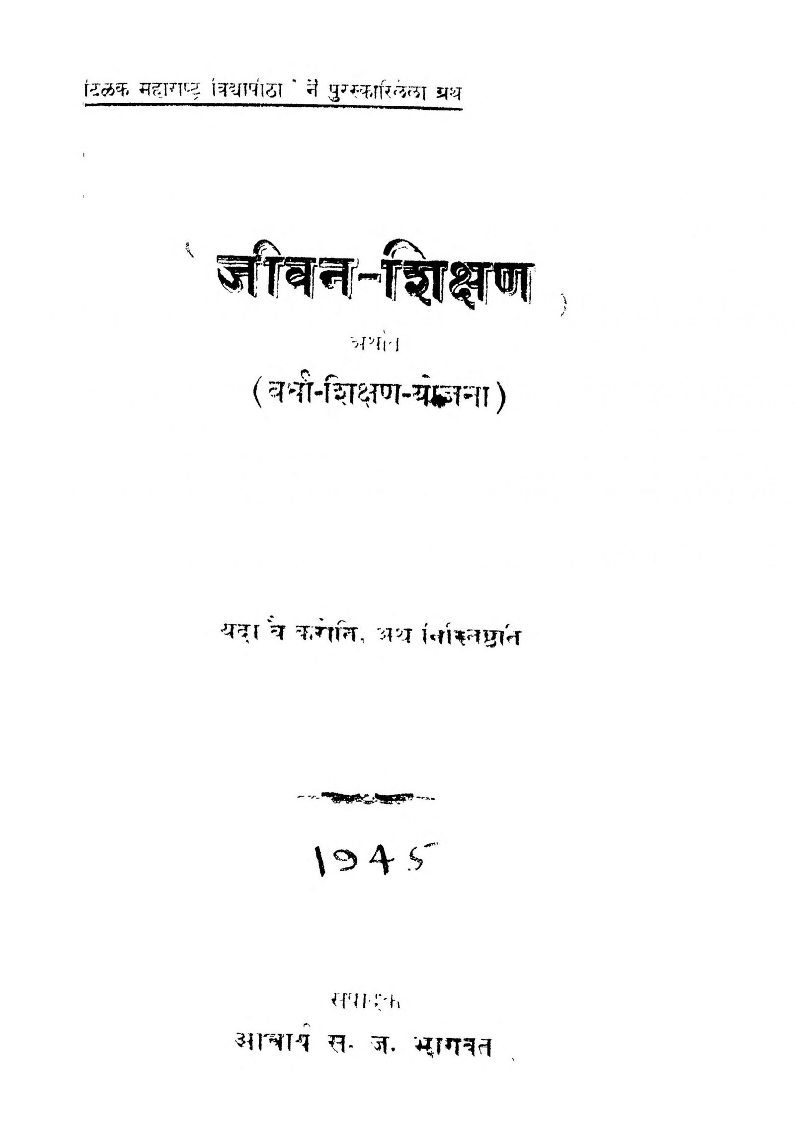 jiivan-shikshan-by-s-j-bhagavat-scaled-2