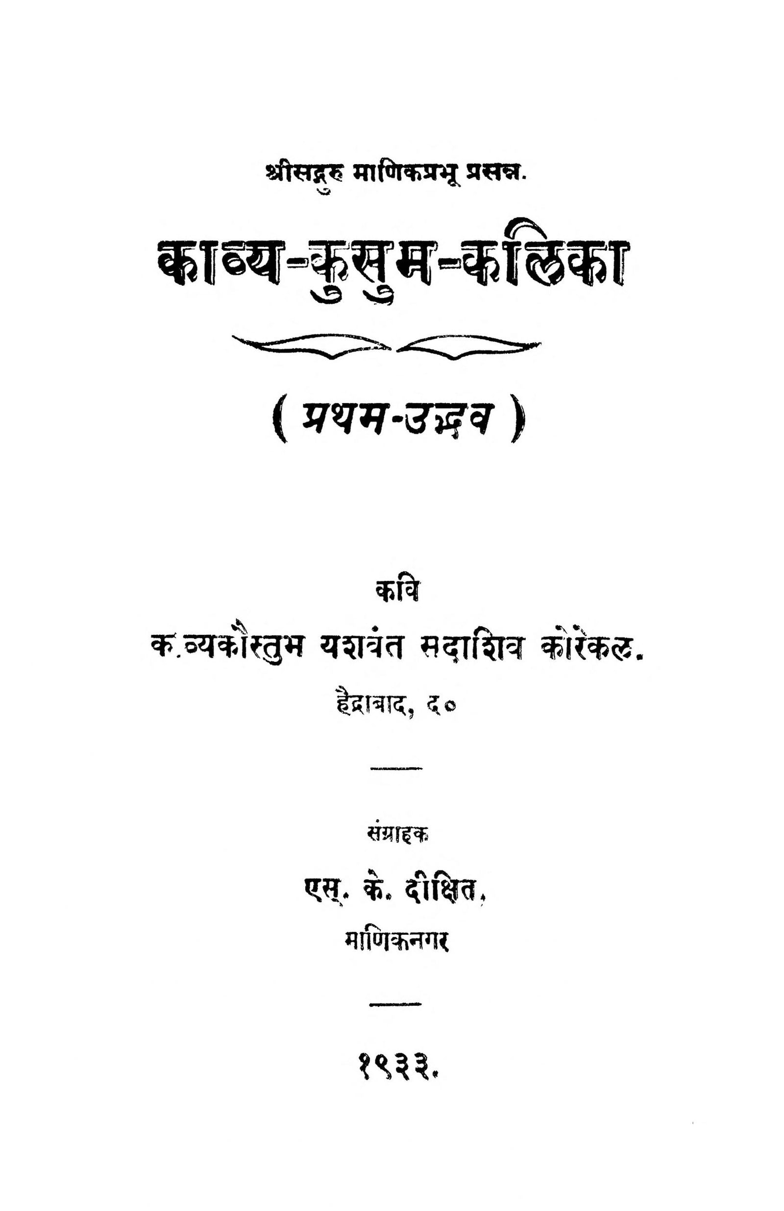 Kavya Kusum Kalika: By Yashwant Sadashiv Korekal