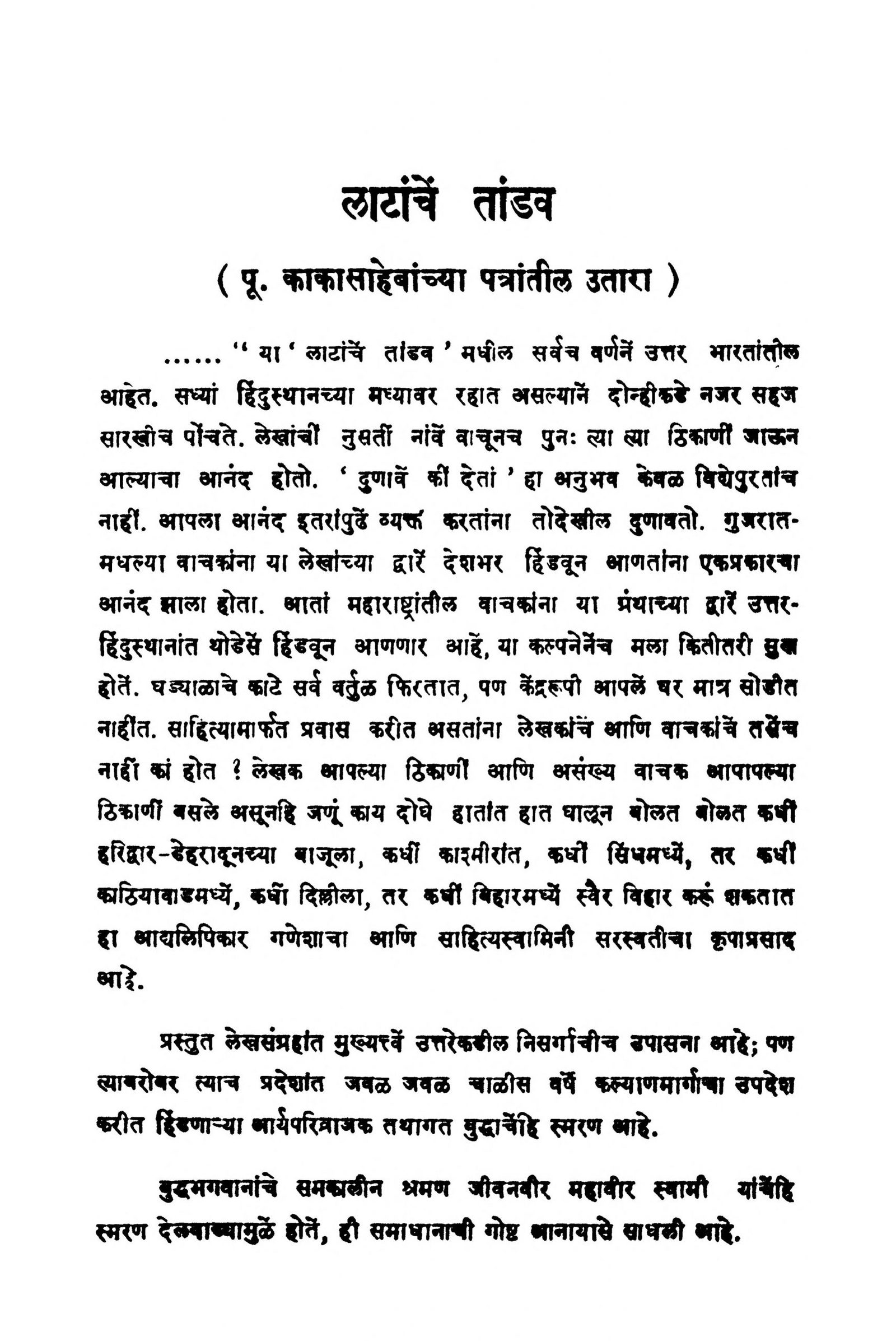 Latannce Taṇḍava