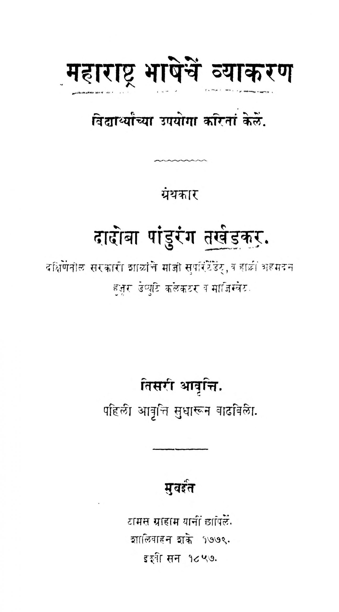mahaaraashhtra-bhaashhechen-vyaakaran-by-dadoba-pandurang-tarkhadakar-scaled-2