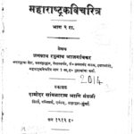 Maharashtrakavicharitra Bhaag 2