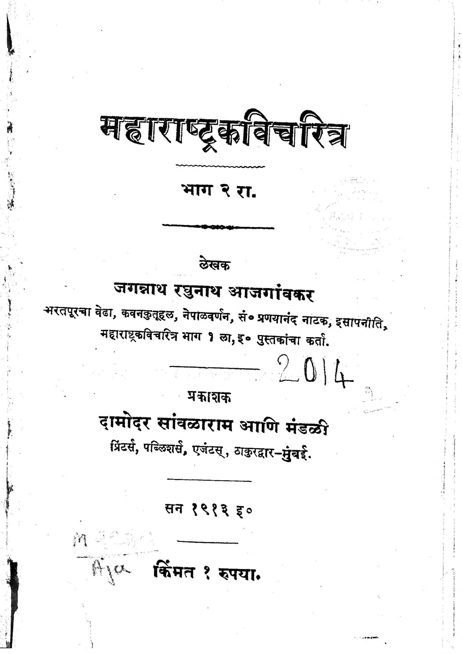 Maharashtrakavicharitra Bhaag 2