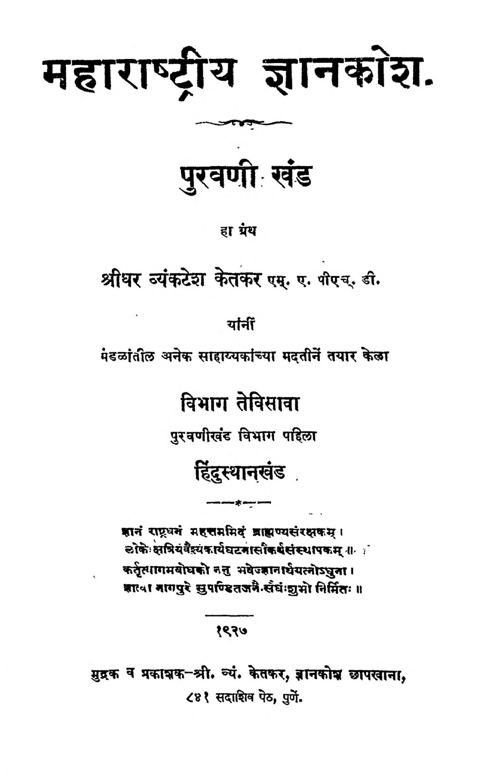 Maharastriya Gyankosh 23