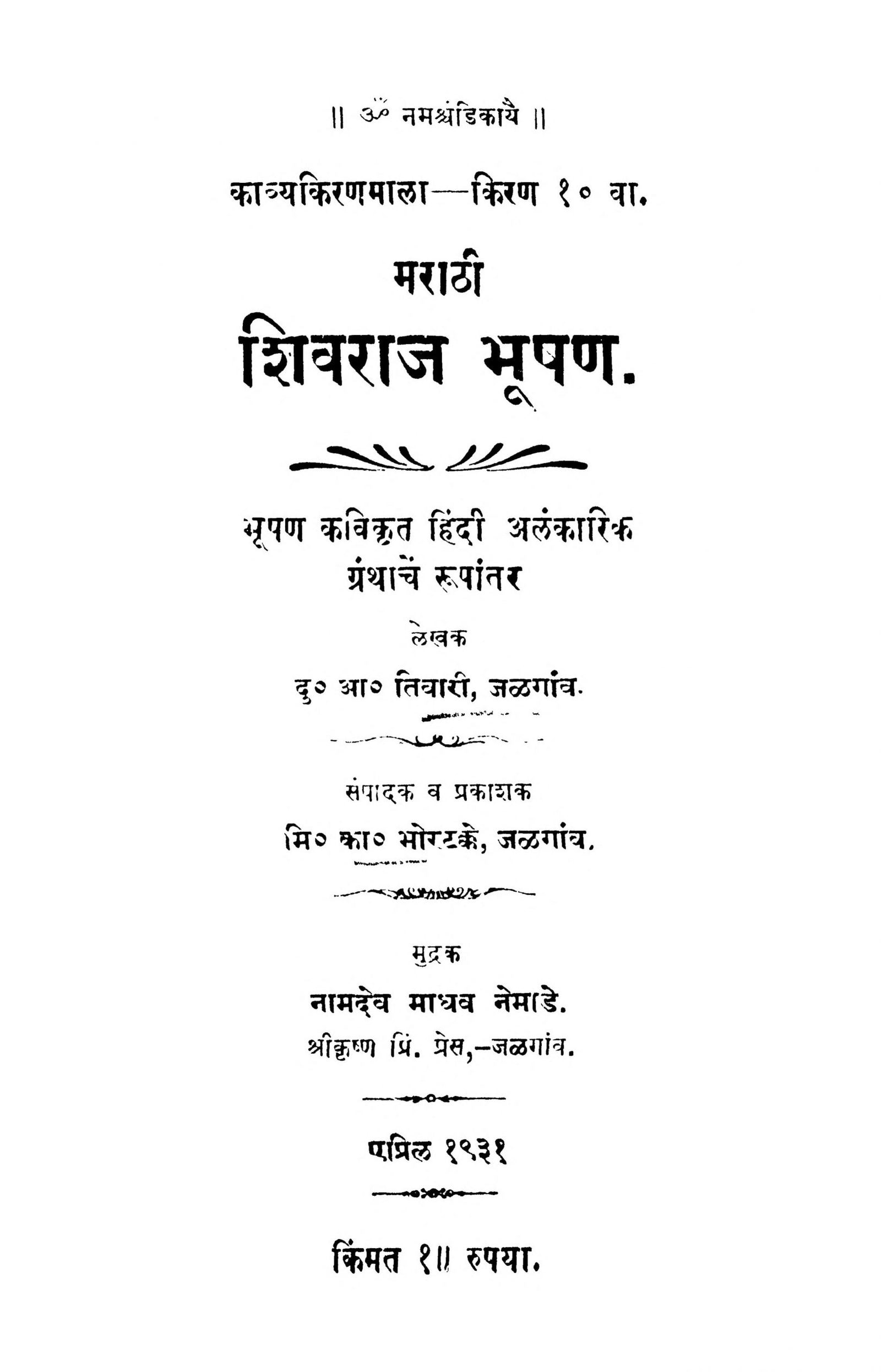 Marathi Shivaraj Bhushan