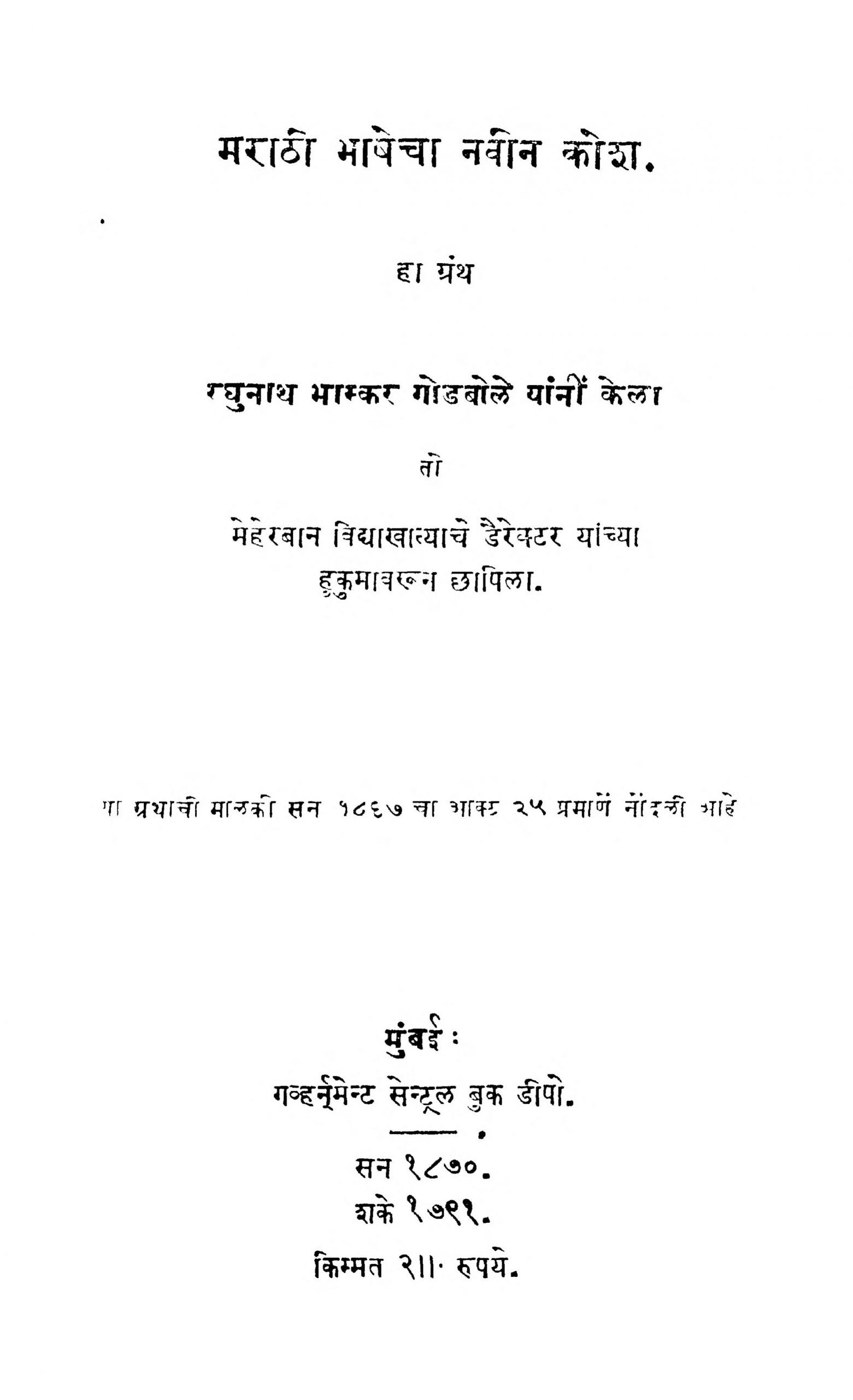 Marathi Bhashecha Naveen Kosh