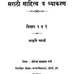 Maraathii Saahitya Va Vyaakaran Vibhaga 1 - 2