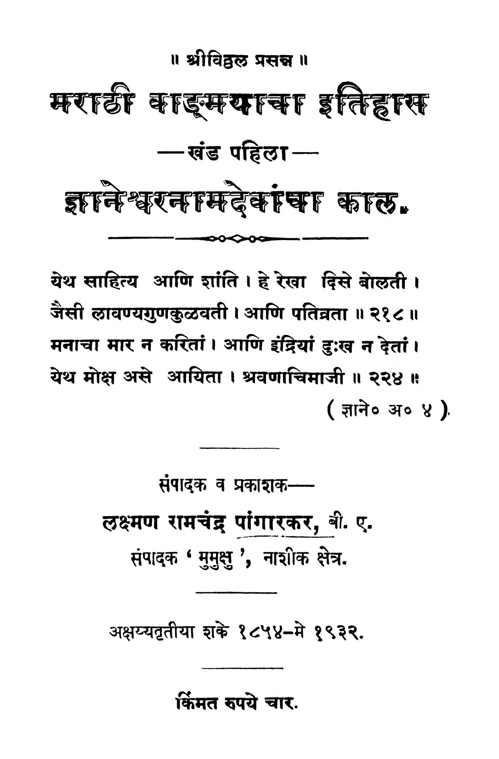 maraathii-vaadmayaachaa-itihaas-1-by-lakshman-ramchandra-scaled-2