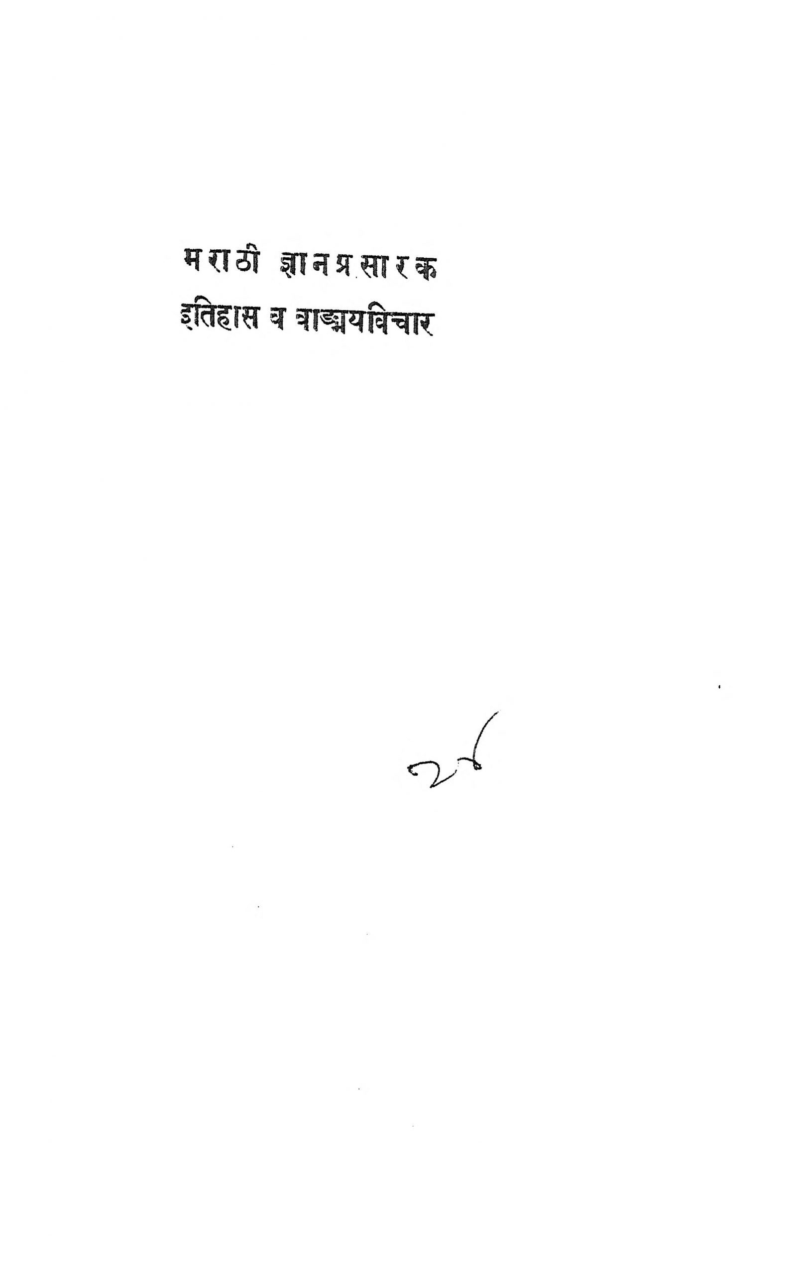Marathi Gyanprasarak