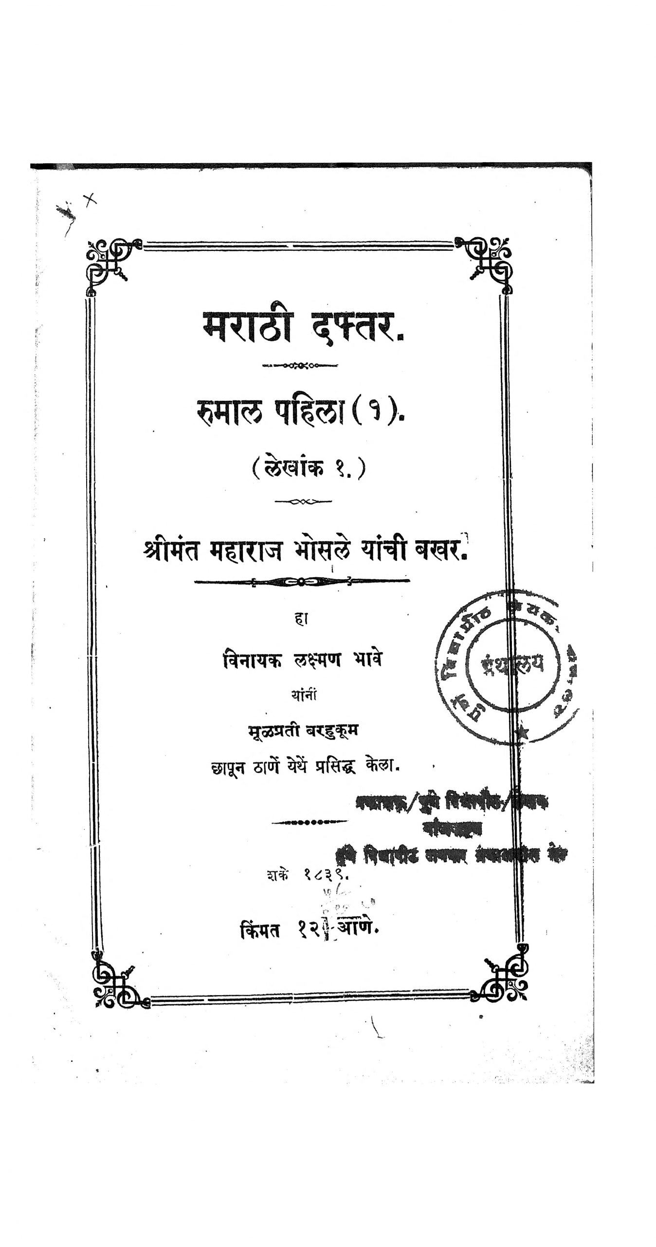 Marathi Dhaftar