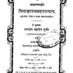 Mitakshara Vivayadhyaya