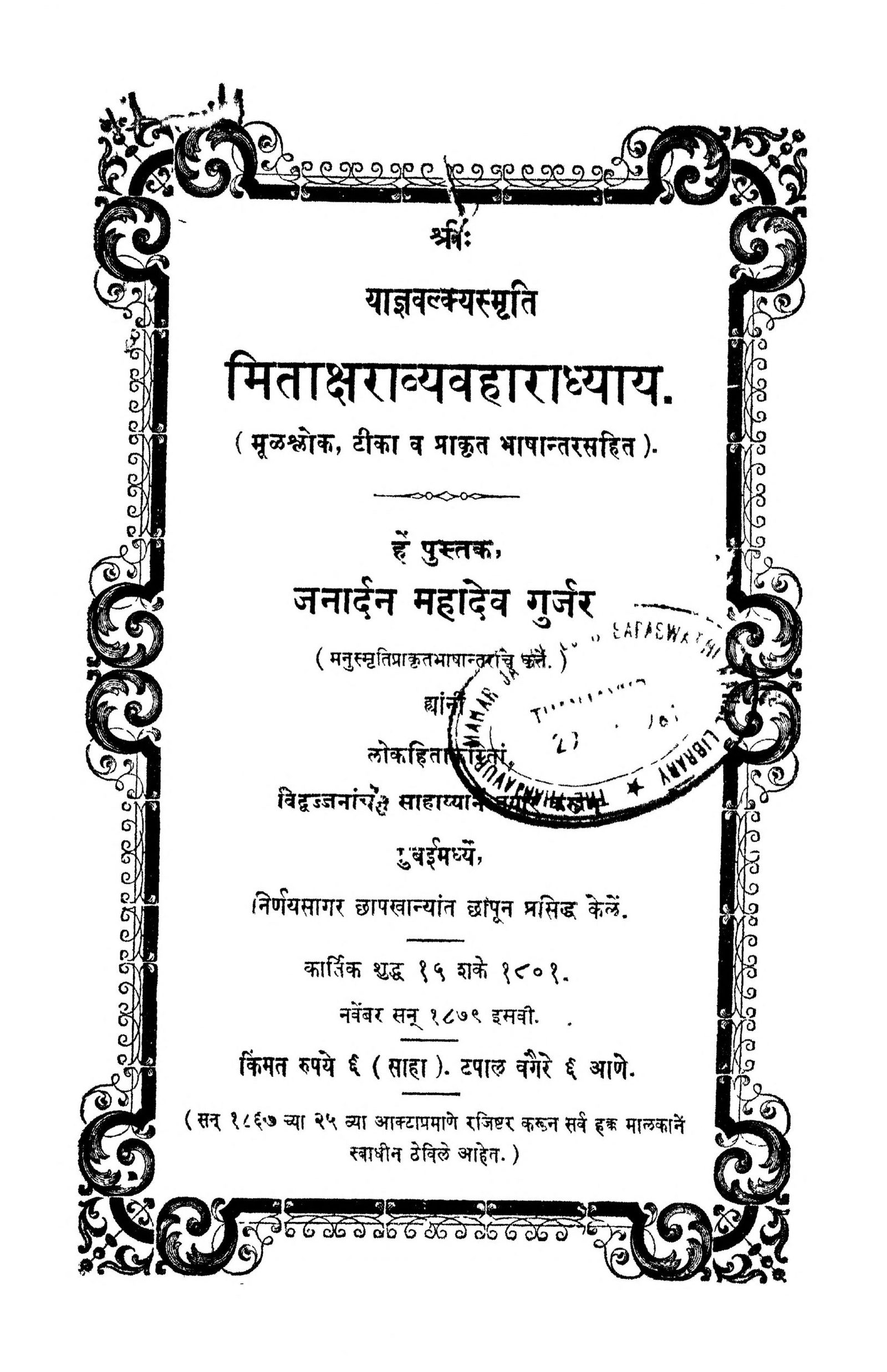 Mitakshara Vivayadhyaya