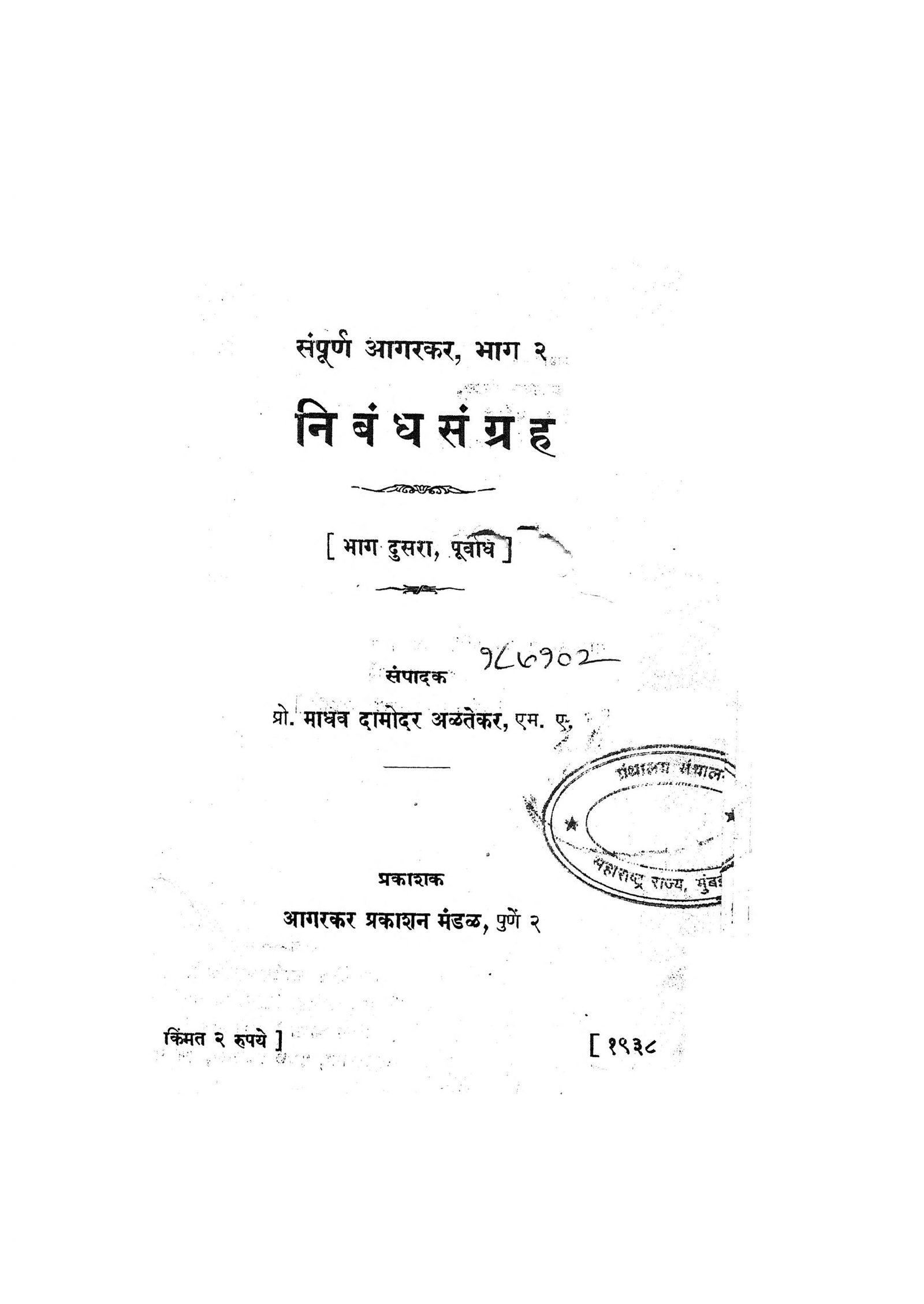 nibandh-sangrah-bhag-2-by-madhav-damodar-scaled-2