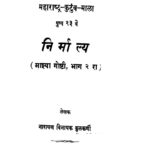 Nirmaalya Bhaag 2