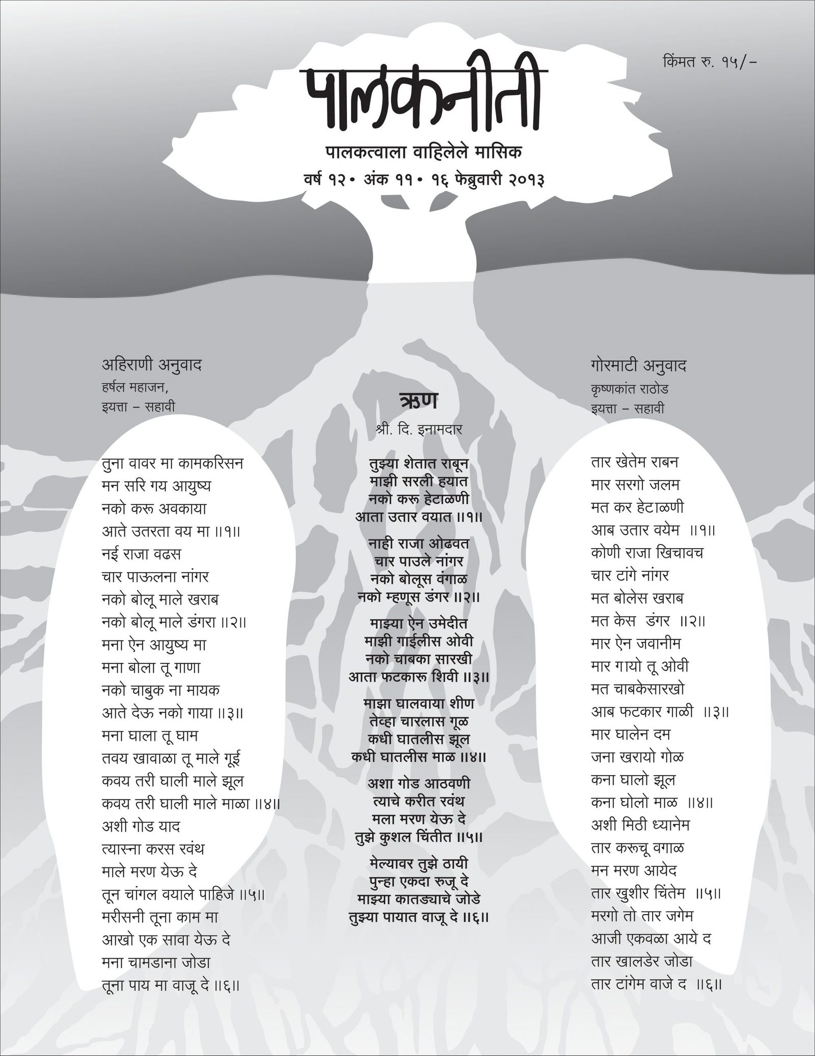 palakneeti-february-2013-by-marathi-mitra-various-authors-scaled-2