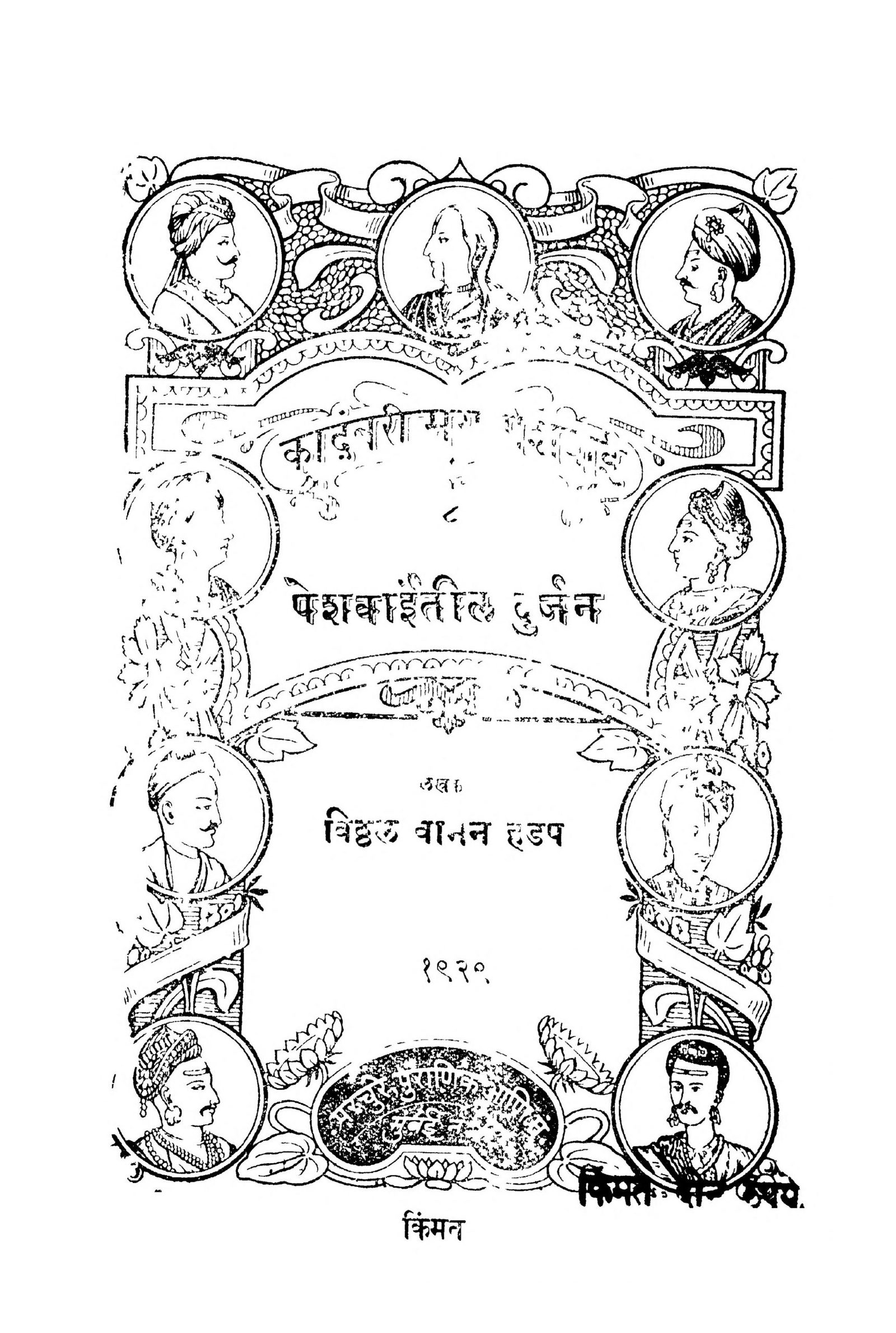 Peshavaiteel Durjan 8