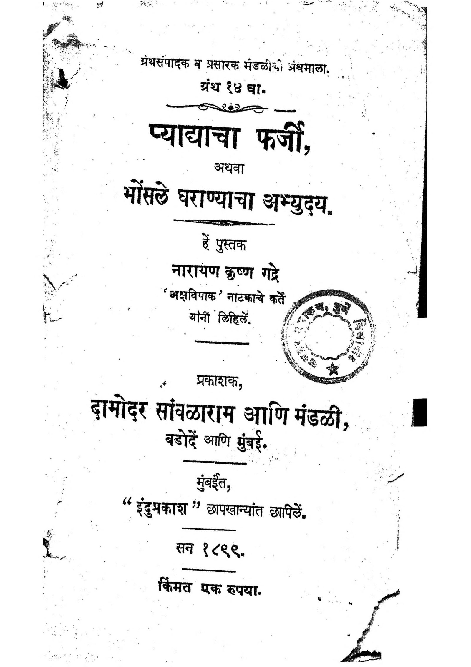 Pyadhyacha Farji