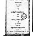 Ratanamala Ani Pratapchandra