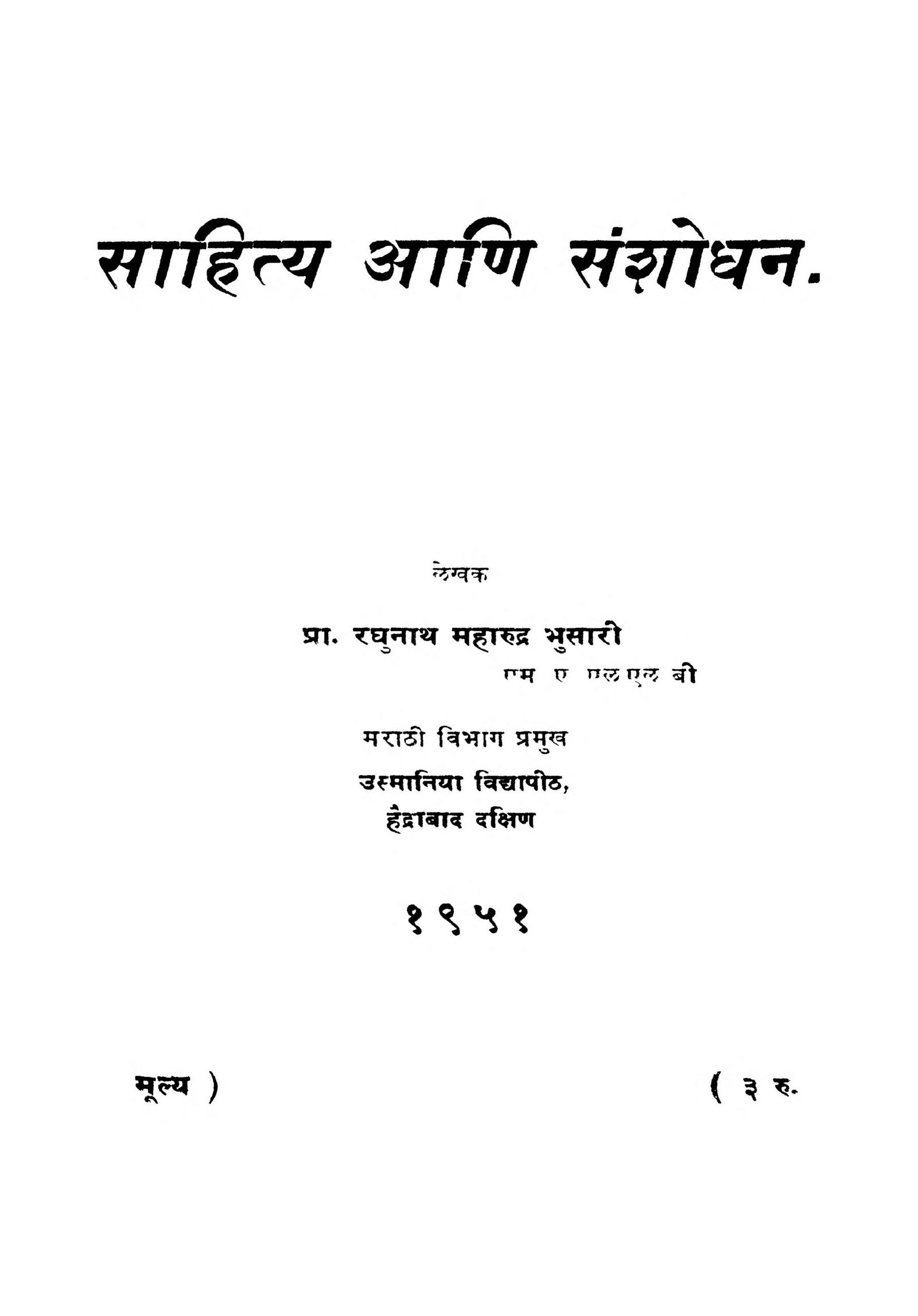 Sahitya ani Sansodhan