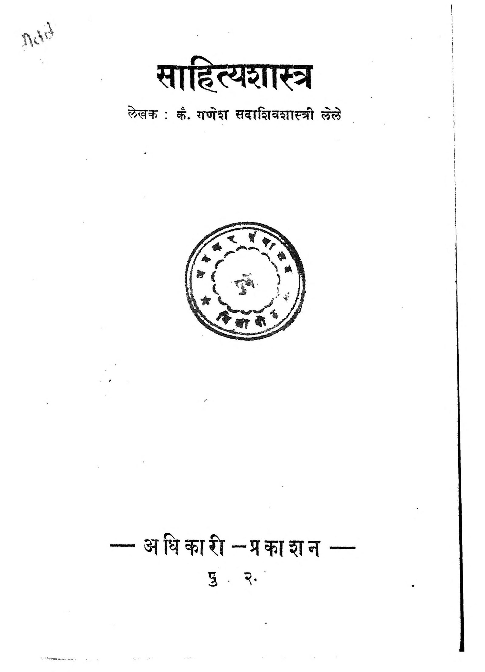 Sahithya Shatra