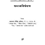 Samaaj Niyantran 1