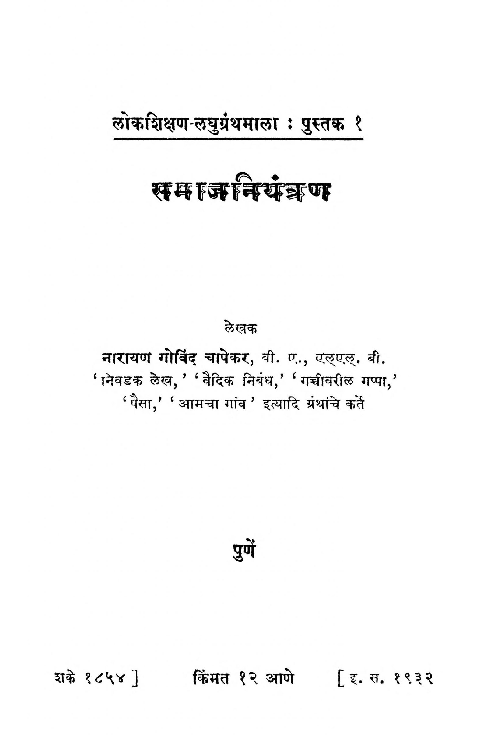 Samaaj Niyantran 1