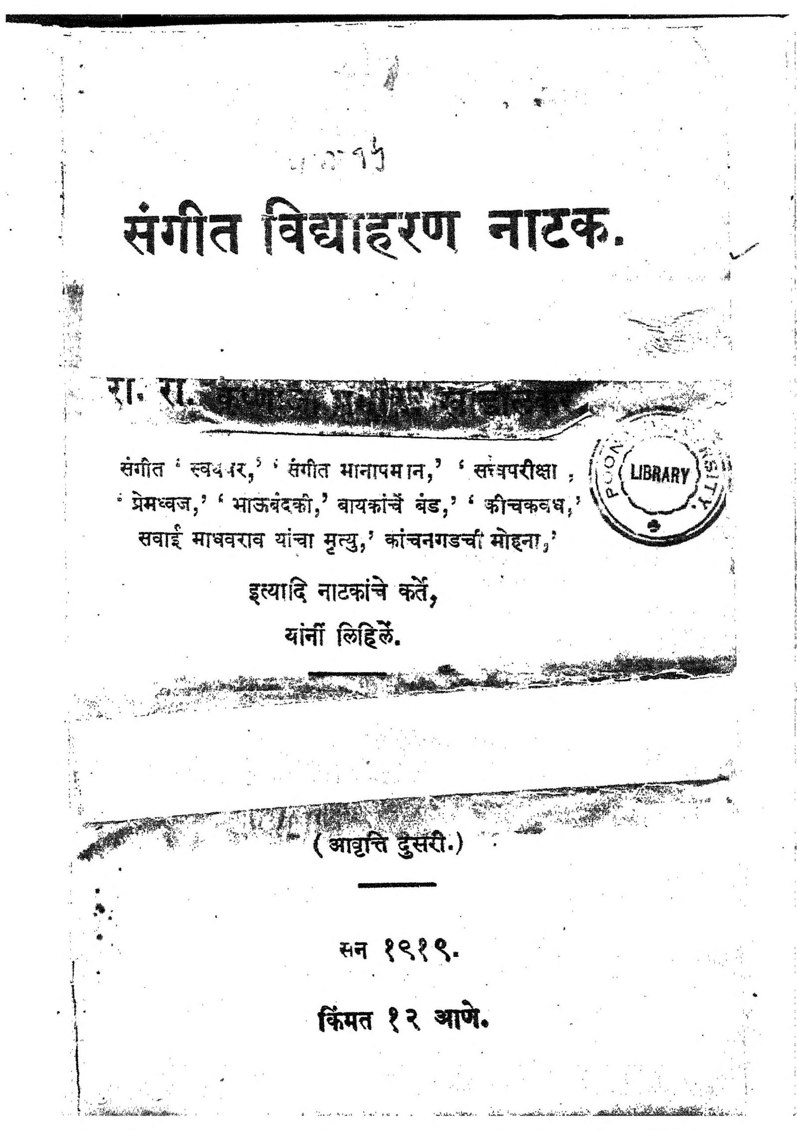 Sangeet Vidhyaharan Natak