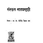 Sanskrit Natya Srishti
