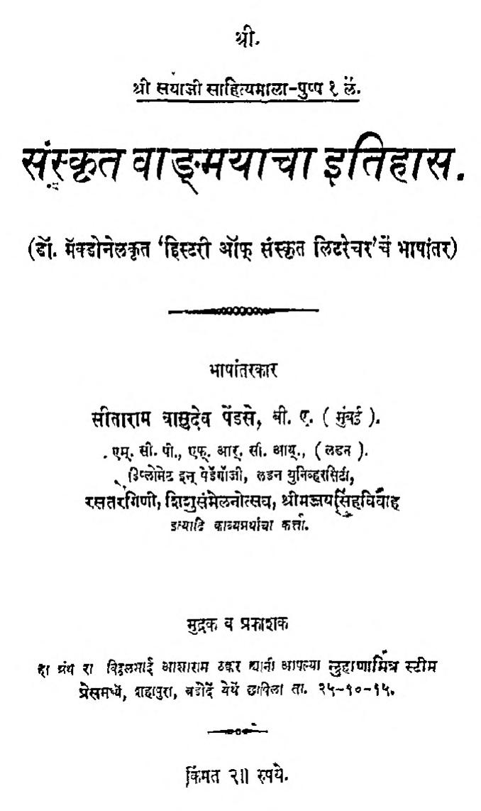 sanskrit-vadmayacha-itihas-by-sitaram-vasudev-pendase-1
