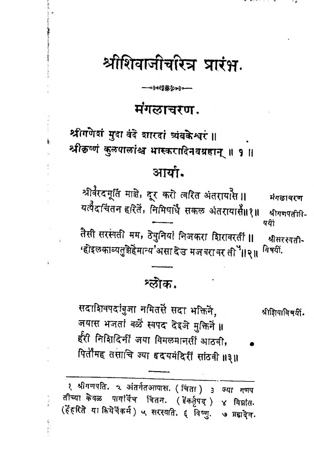 shivaji-charitra-by-ganesh-shastri-lele-1